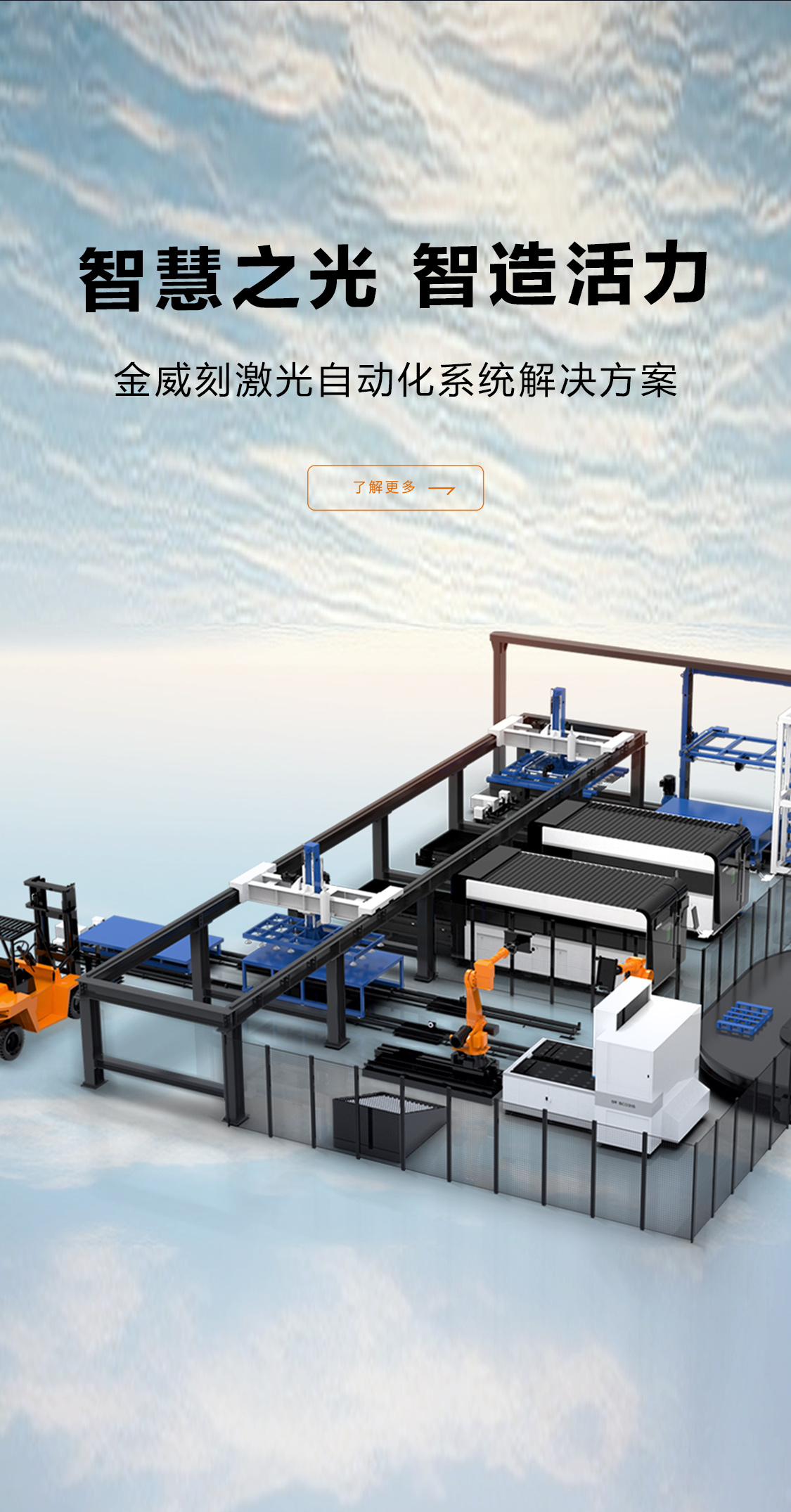 自動化生產線_金威刻激光切割機-金威刻官方網站