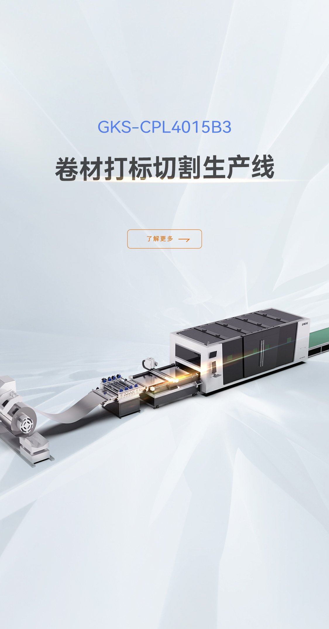 卷材打標切割生產線_金威刻激光切割機-金威刻官方網站