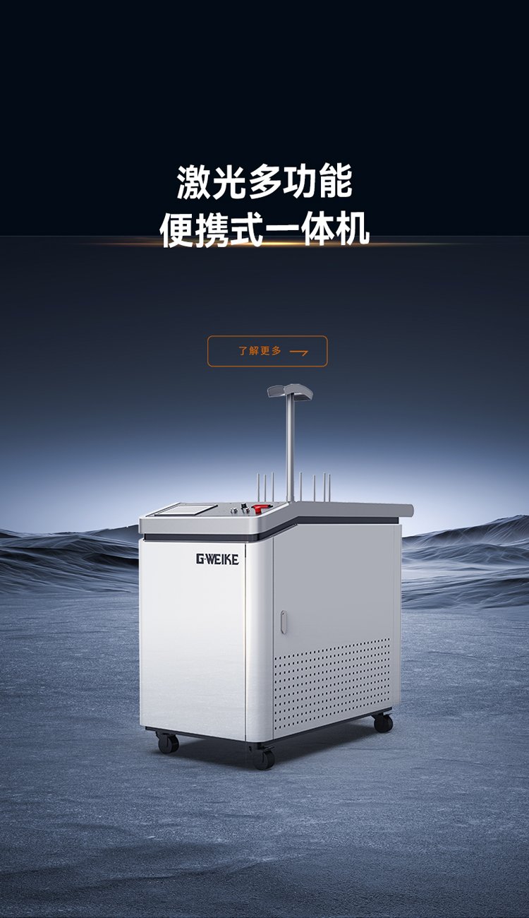 激光多功能便攜式一體機_金威刻激光切割機-金威刻官方網(wǎng)站