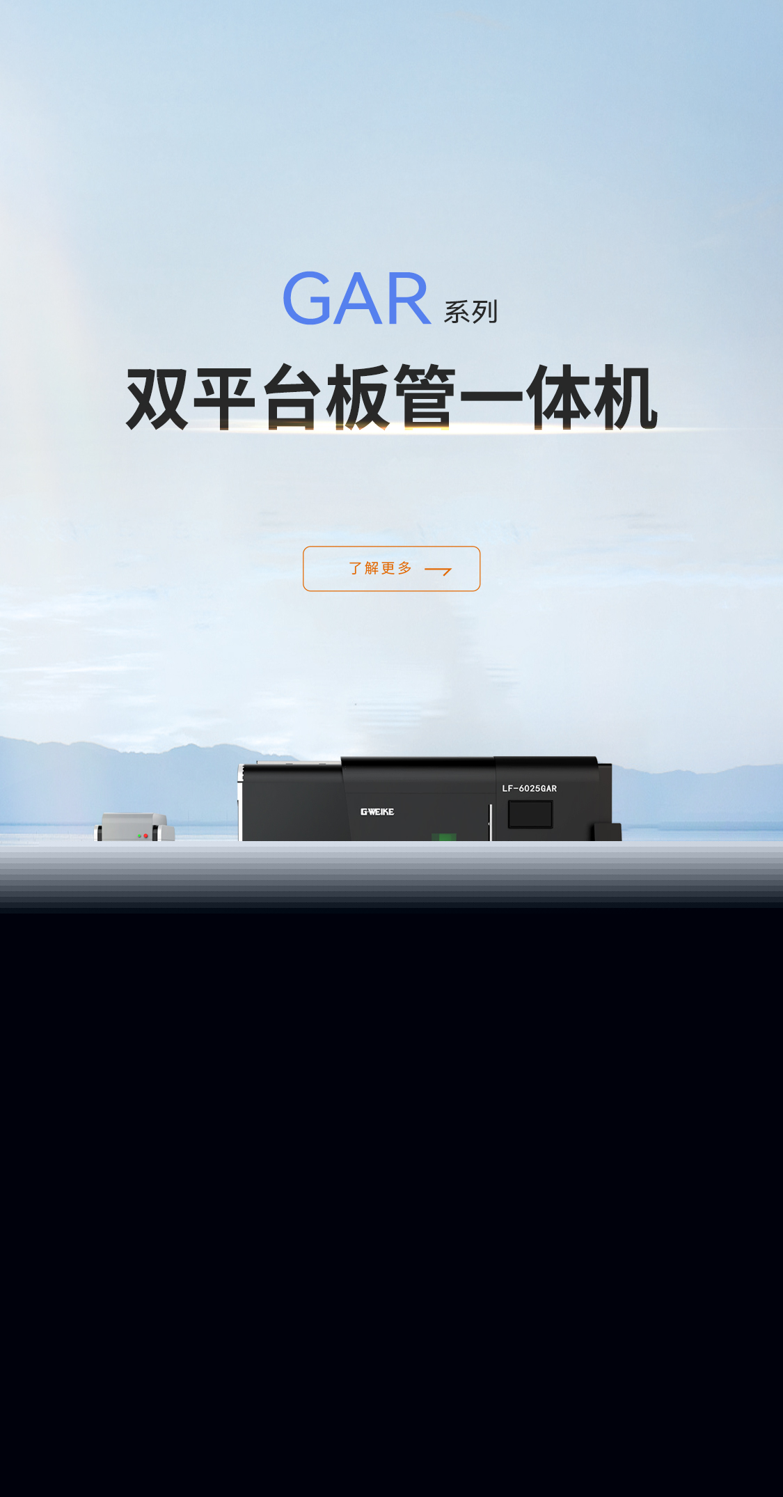 雙平臺板管一體機GAR系列_金威刻激光切割機-金威刻官方網站