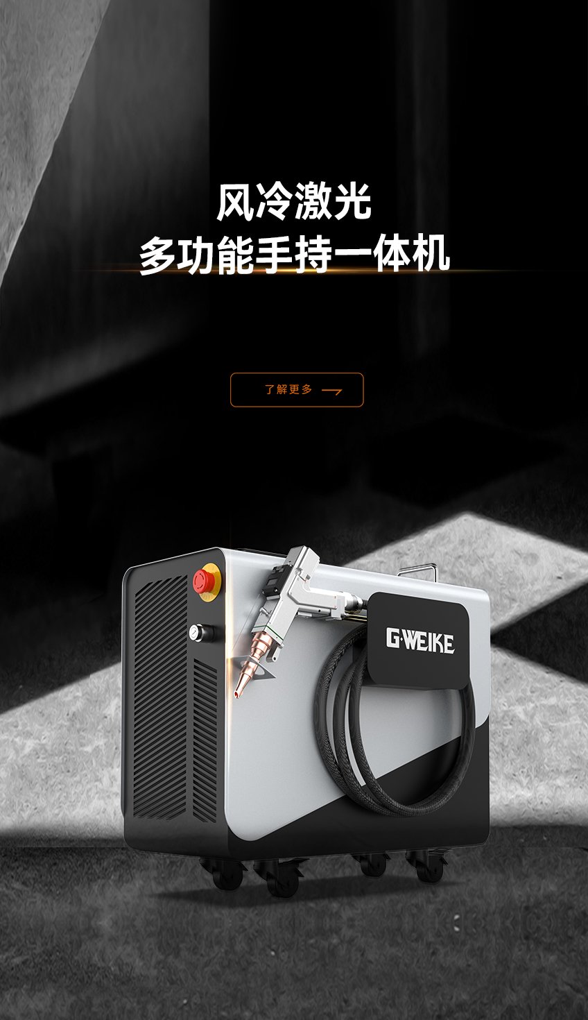 風冷激光多功能手持一體機_金威刻激光切割機-金威刻官方網站