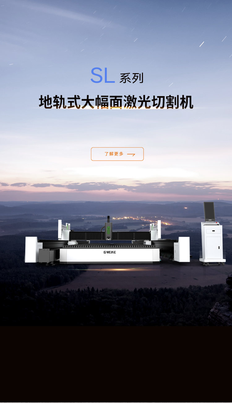 地軌式大幅面坡口激光切割機系列_金威刻激光切割機-金威刻官方網站