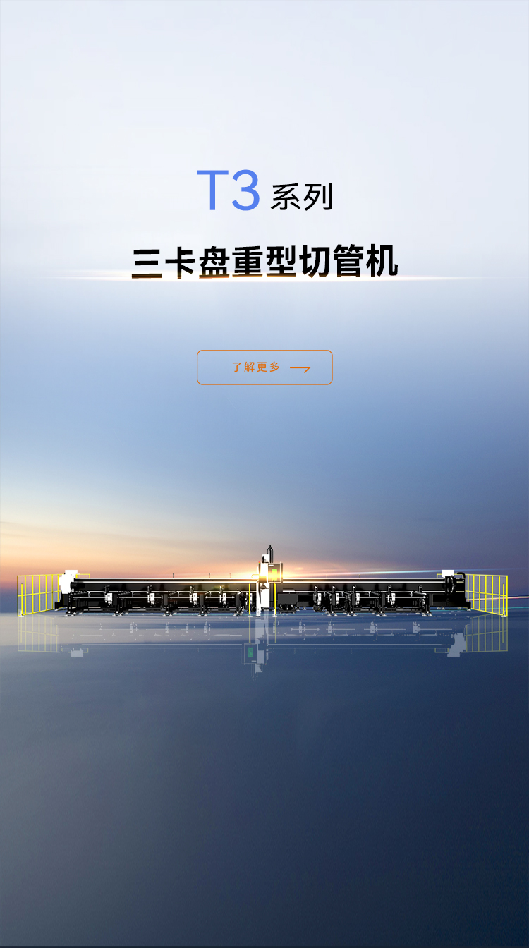 三卡盤激光切管機T3系列_金威刻激光切割機-金威刻官方網站