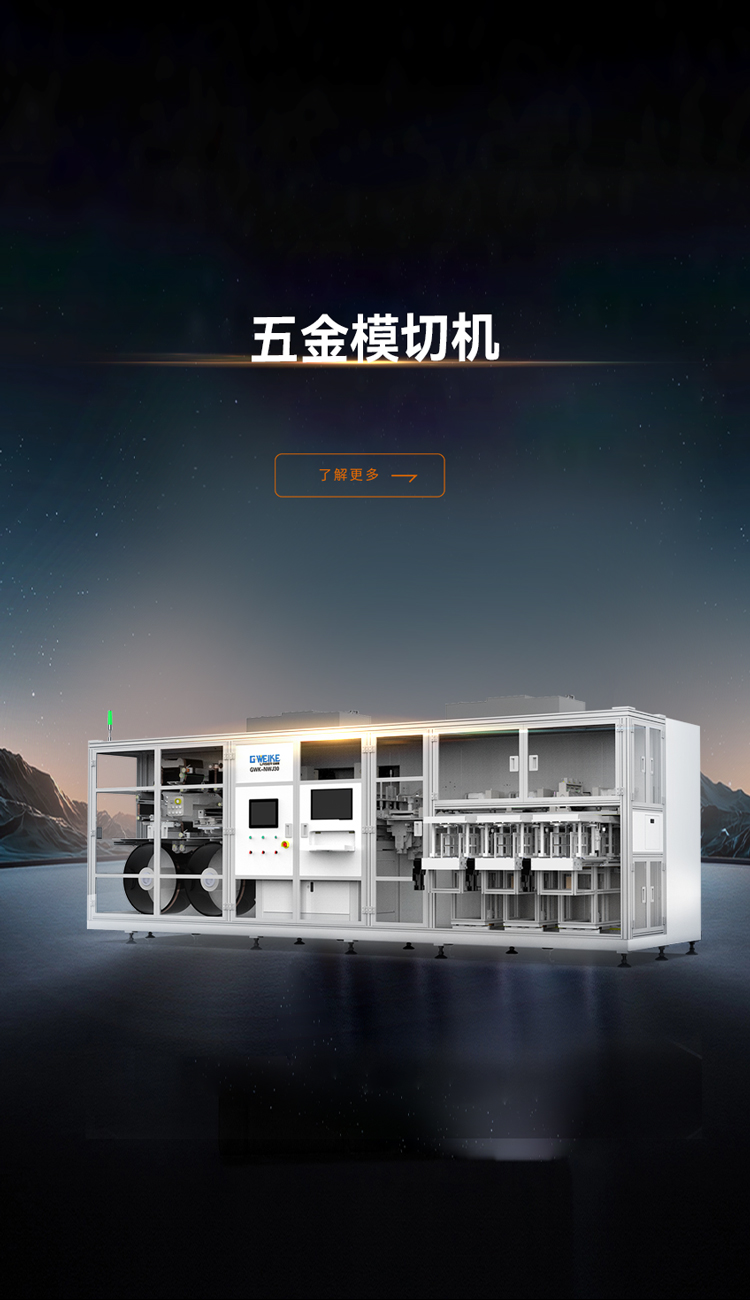 五金模切機(jī)_金威刻激光切割機(jī)-金威刻官方網(wǎng)站