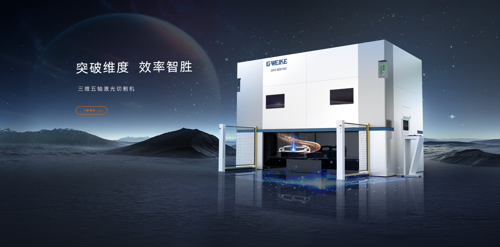 三維五軸激光切割機_金威刻激光切割機-金威刻官方網(wǎng)站