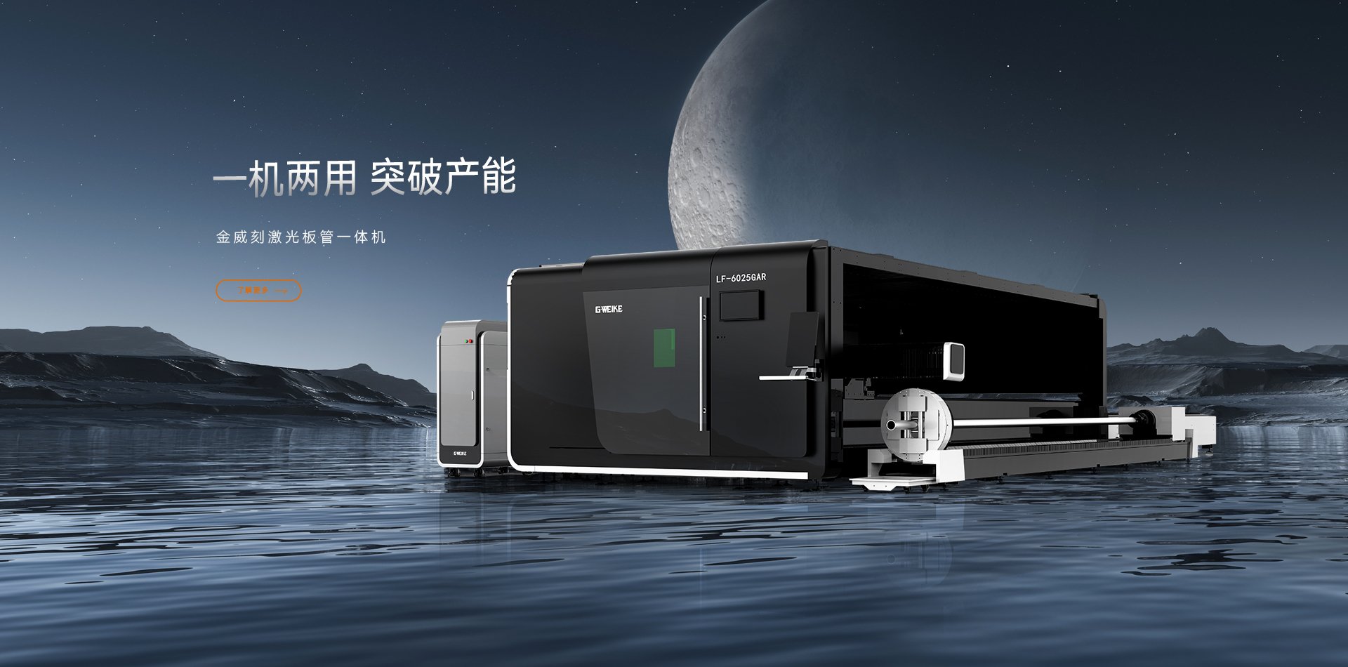 板管一體機_金威刻激光切割機-金威刻官方網站