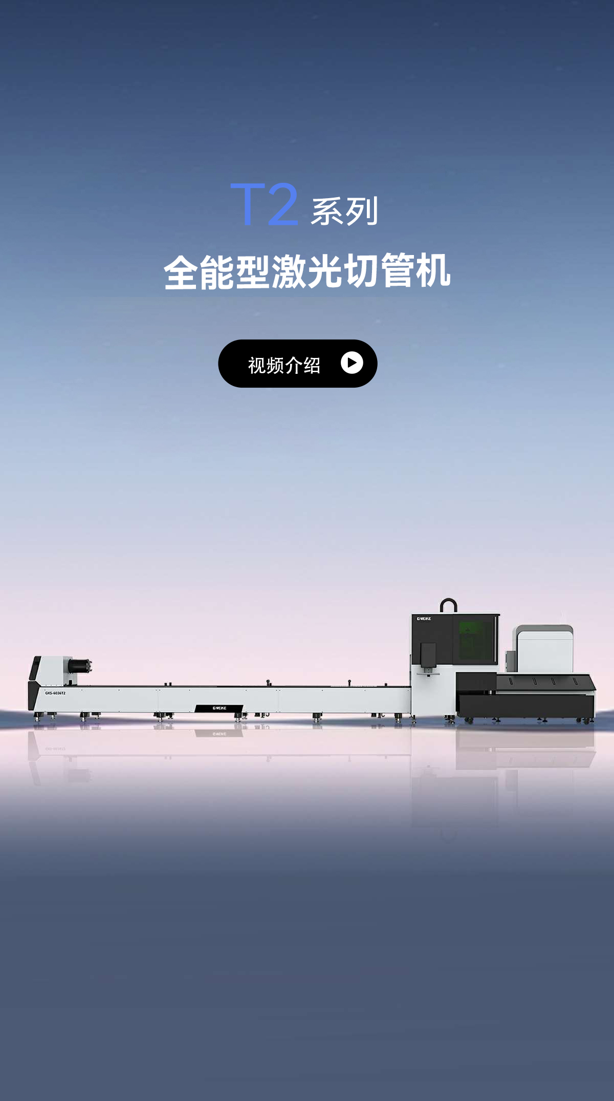 全能型切管機T2系列_金威刻激光切割機-金威刻官方網站