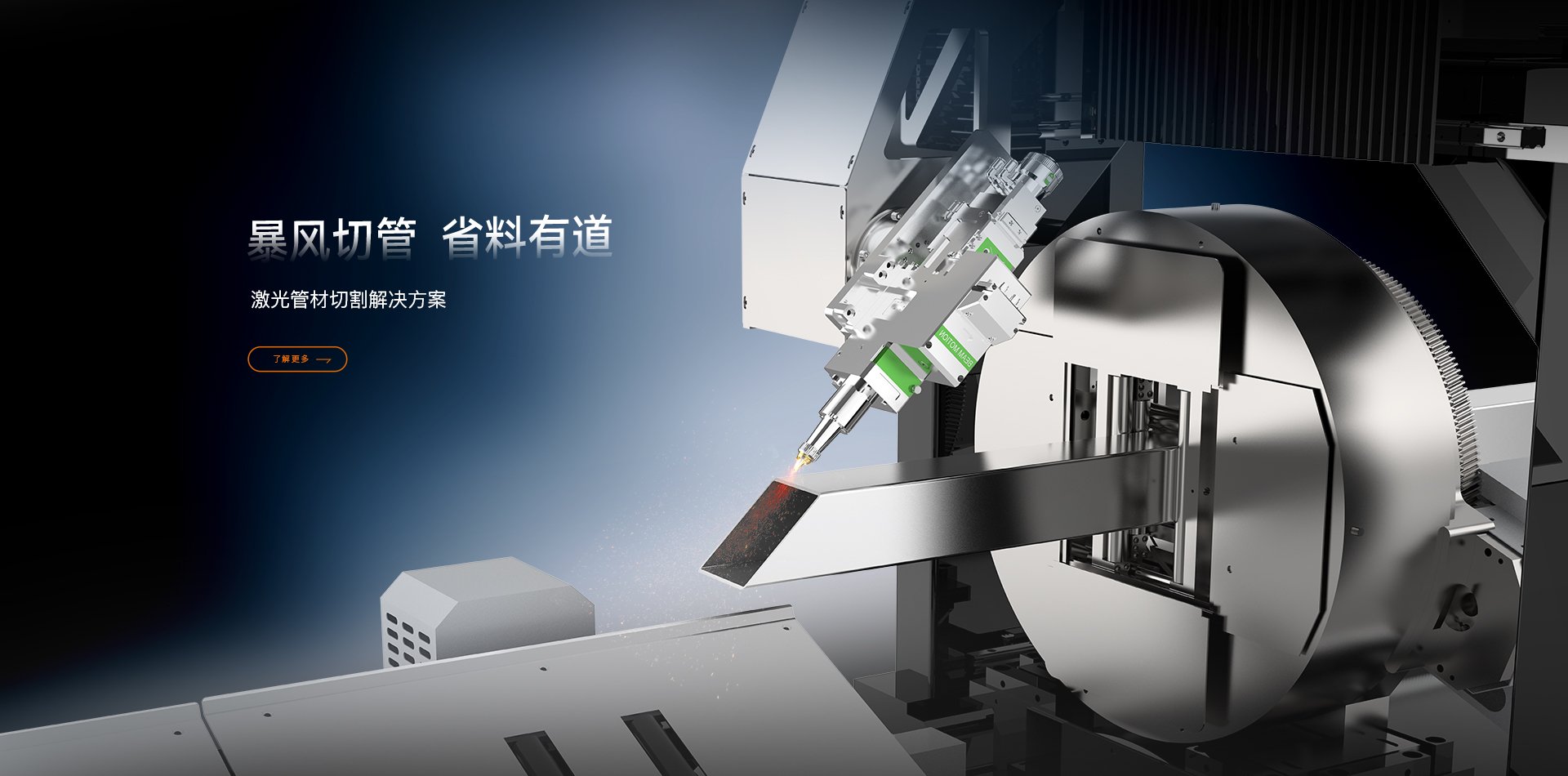 激光切管機(jī)_金威刻激光切割機(jī)-金威刻官方網(wǎng)站