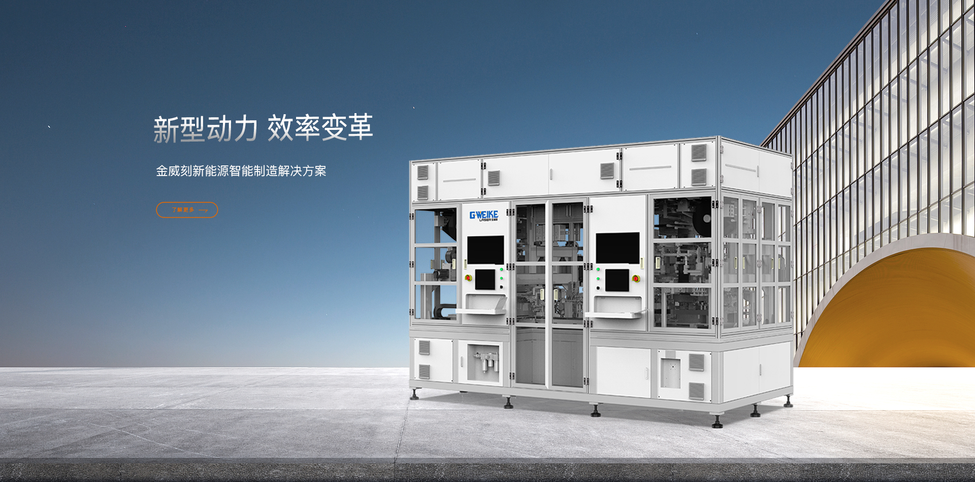 新能源智能智造_金威刻激光切割機-金威刻官方網站