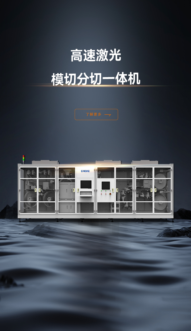 高速激光模切分切一體機_金威刻激光切割機-金威刻官方網站