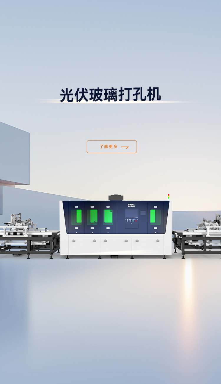光伏玻璃打孔機_金威刻激光切割機-金威刻官方網站