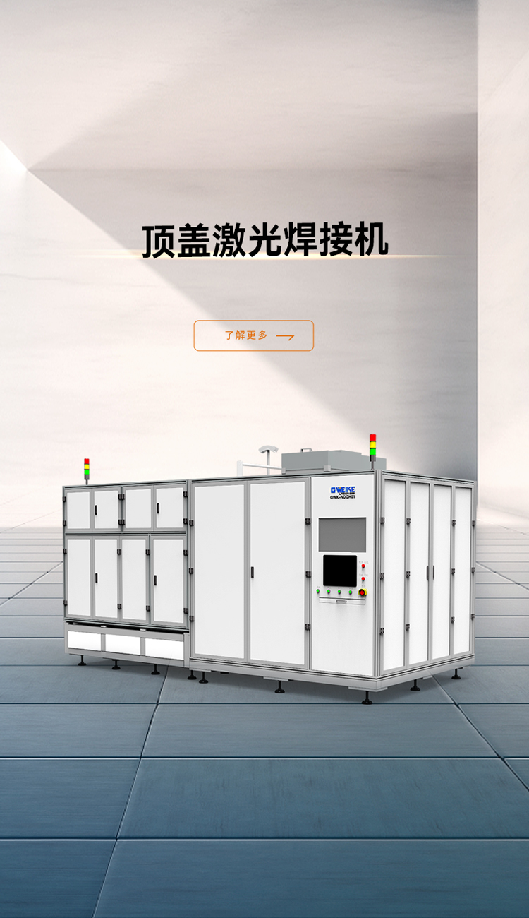 頂蓋激光焊接機_金威刻激光切割機-金威刻官方網站