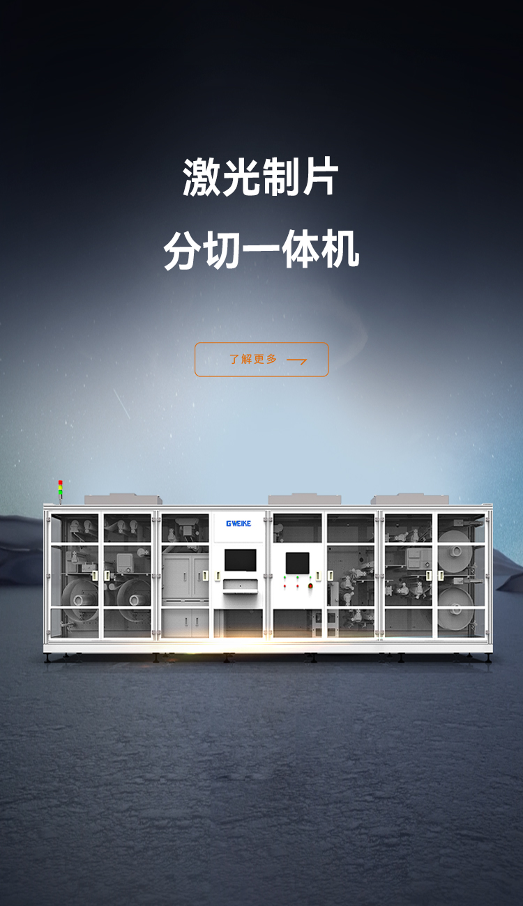 激光制片分切一體機_金威刻激光切割機-金威刻官方網站