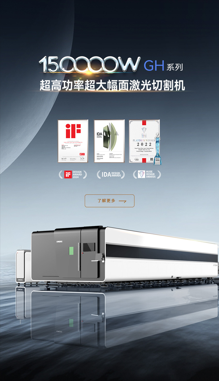 超高功率超大幅面激光切割機(jī)GH系列_金威刻激光切割機(jī)-金威刻官方網(wǎng)站