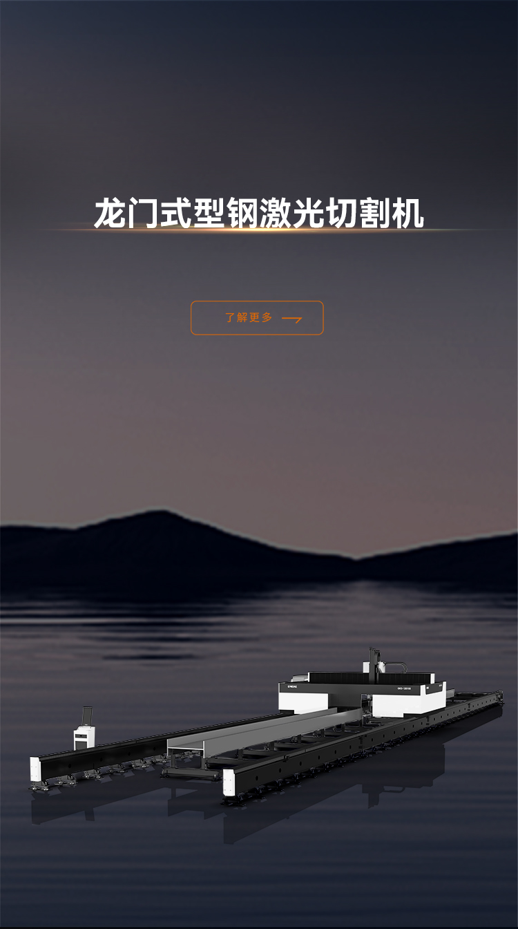 龍門(mén)式型鋼激光切割機(jī)_金威刻激光切割機(jī)-金威刻官方網(wǎng)站